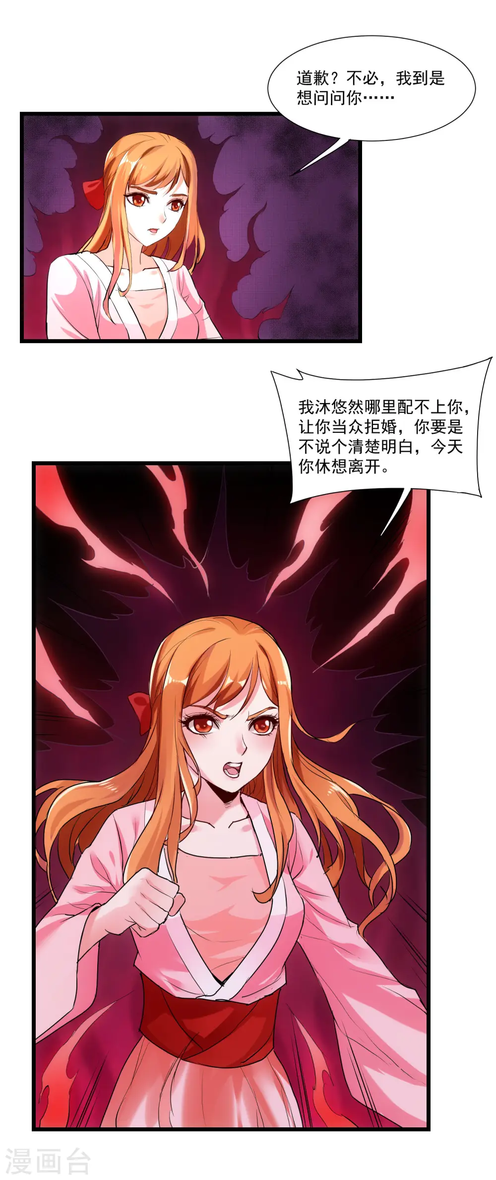 第13话 恕难从命 第16页