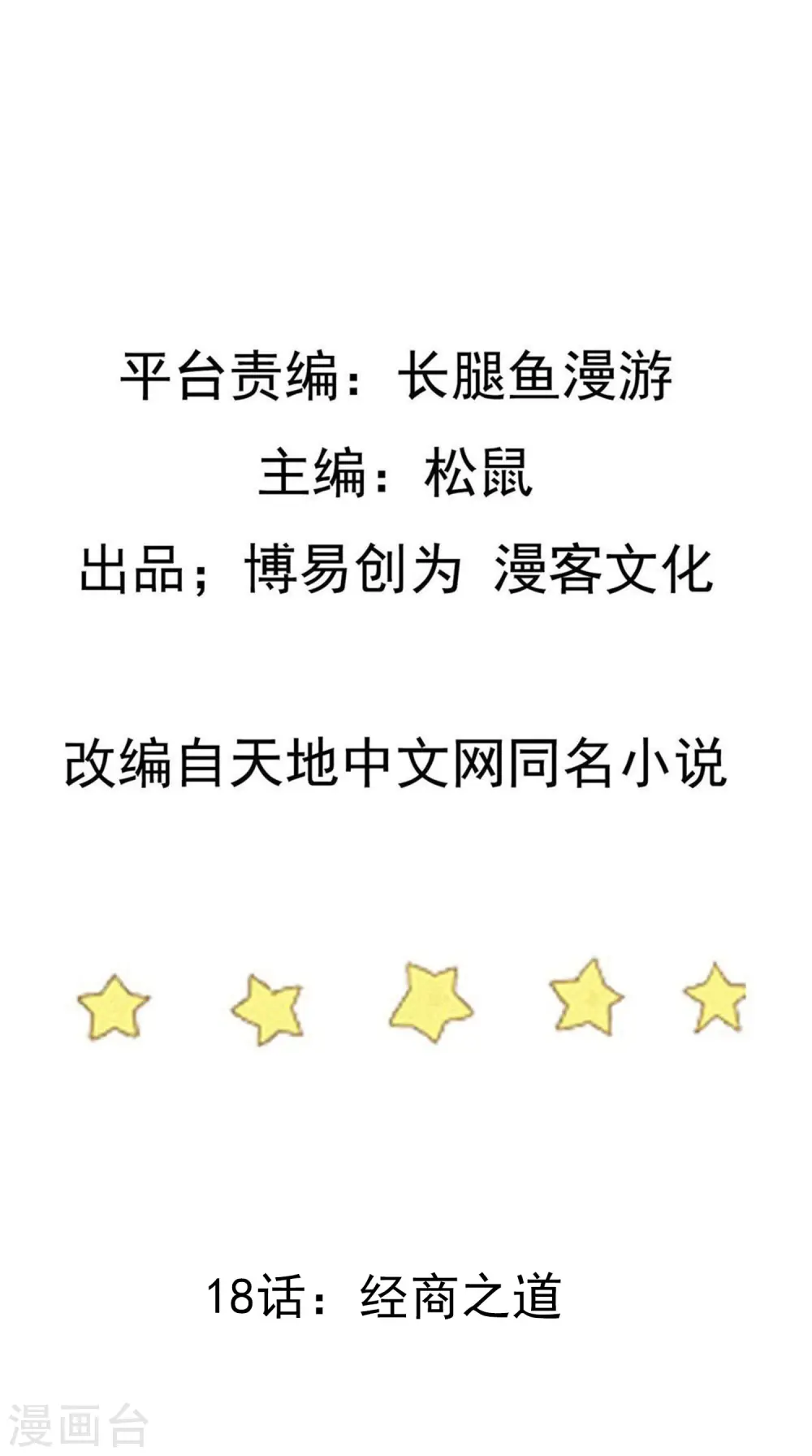 第18话 经商之道 第2页
