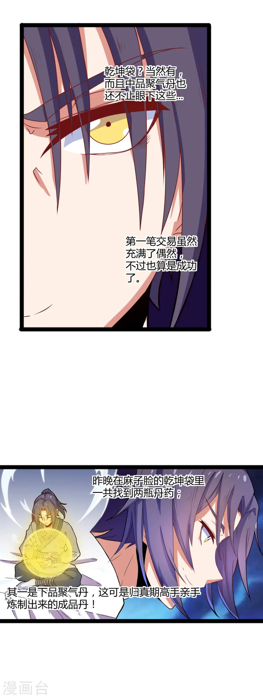 第18话 经商之道 第3页