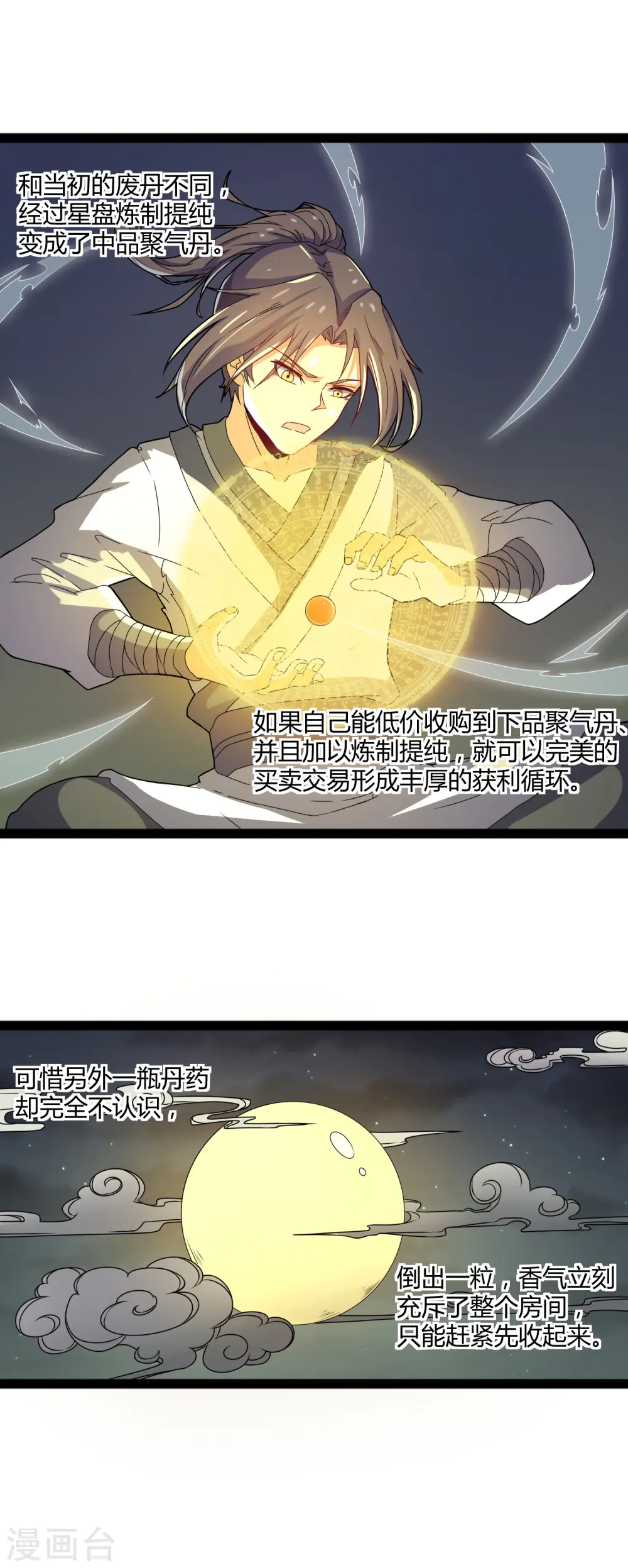 第18话 经商之道 第4页