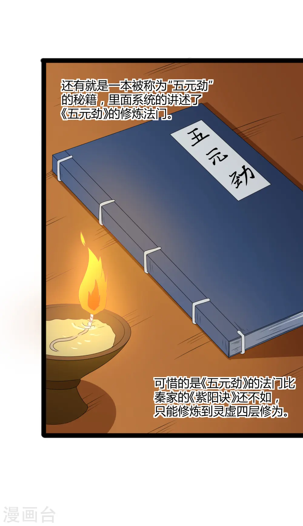 第18话 经商之道 第5页
