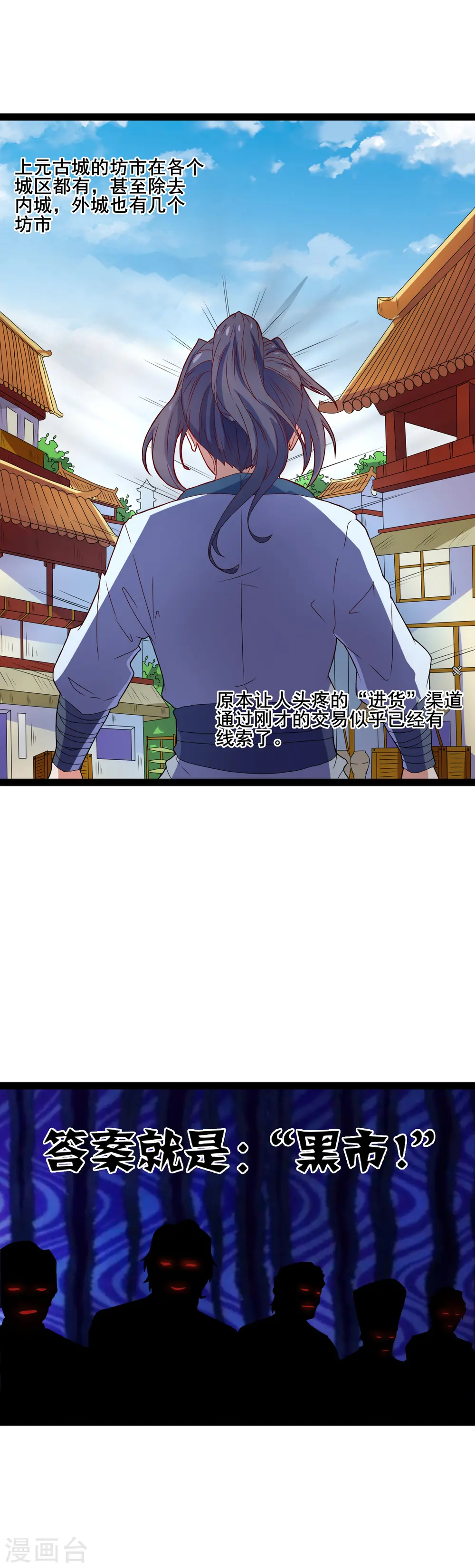 第18话 经商之道 第6页