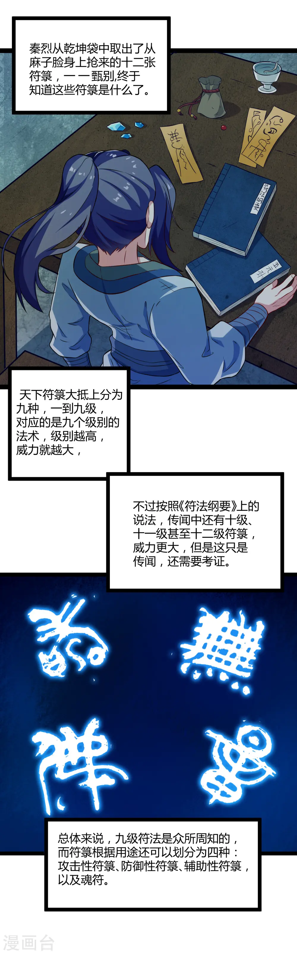 第18话 经商之道 第9页