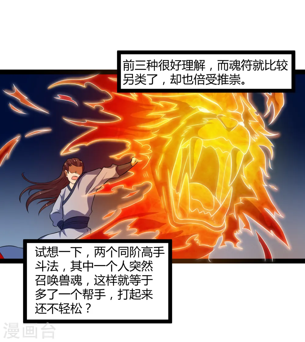 第18话 经商之道 第10页