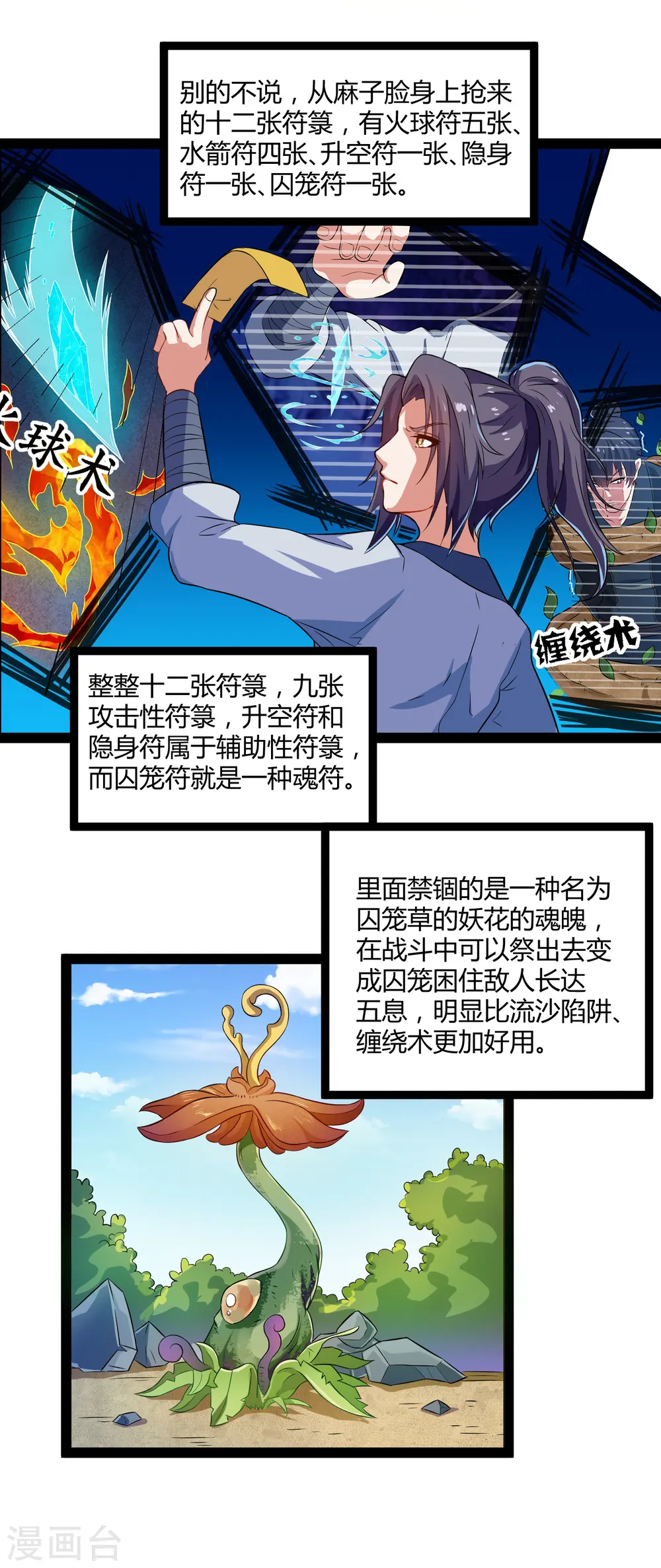 第18话 经商之道 第12页