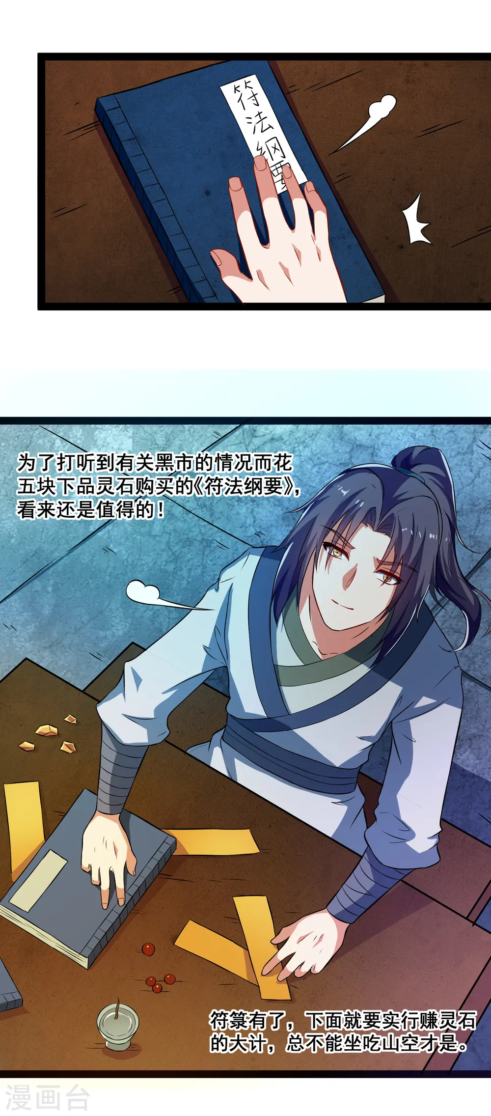 第18话 经商之道 第13页