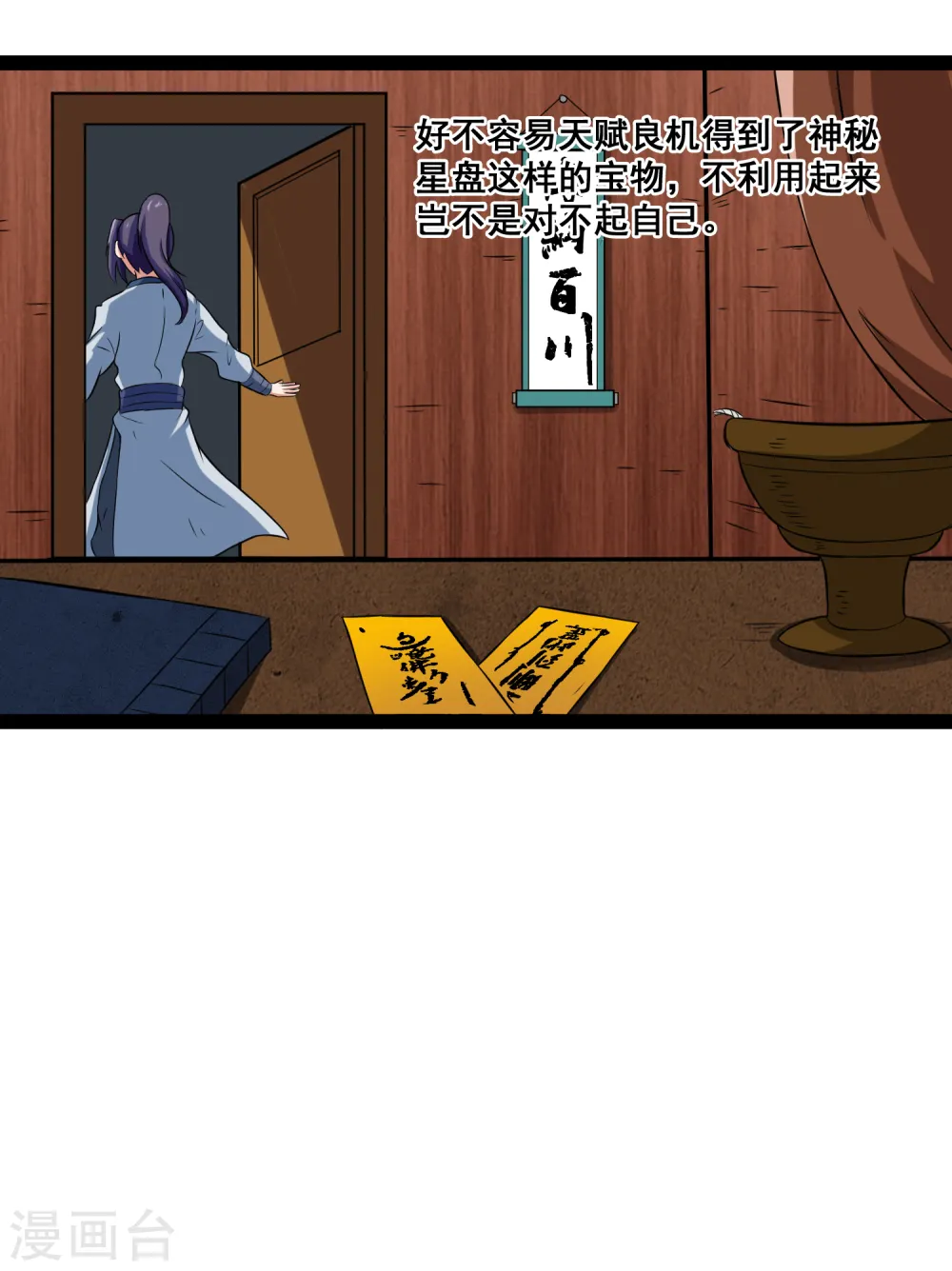 第18话 经商之道 第14页