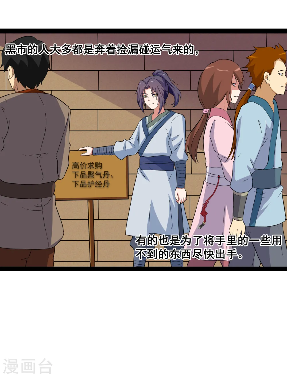 第18话 经商之道 第16页