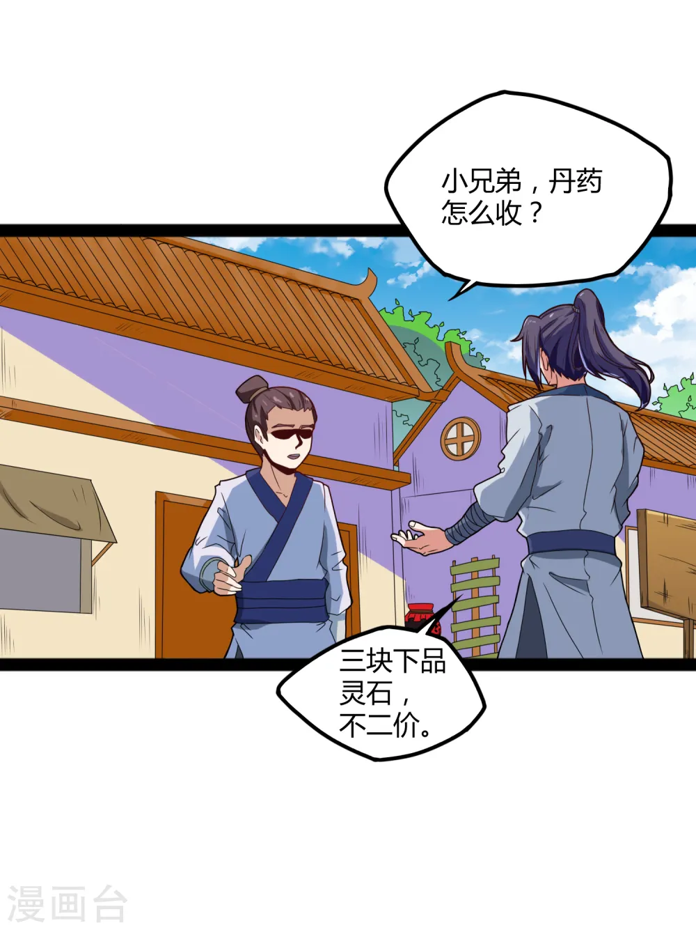 第18话 经商之道 第18页