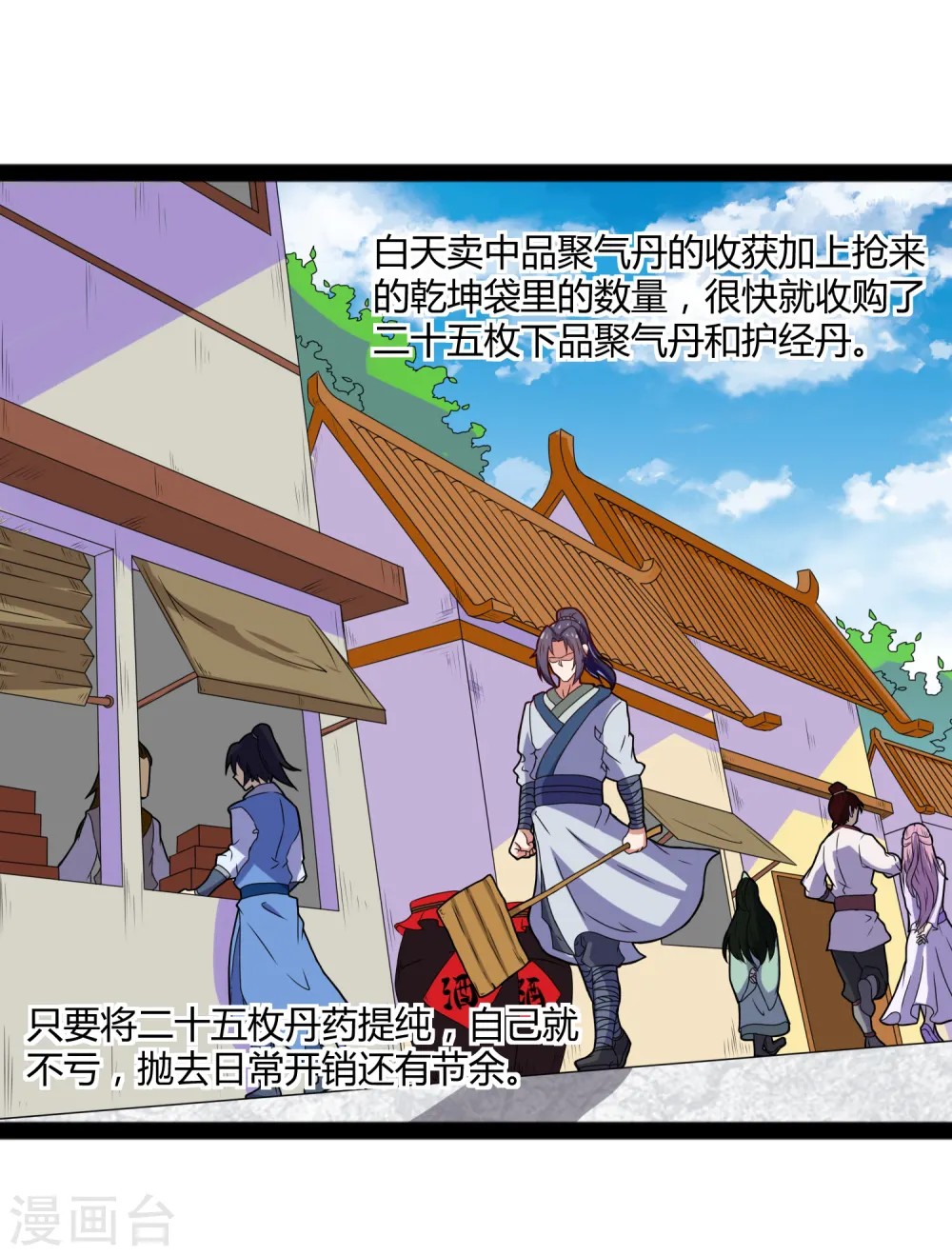 第18话 经商之道 第19页