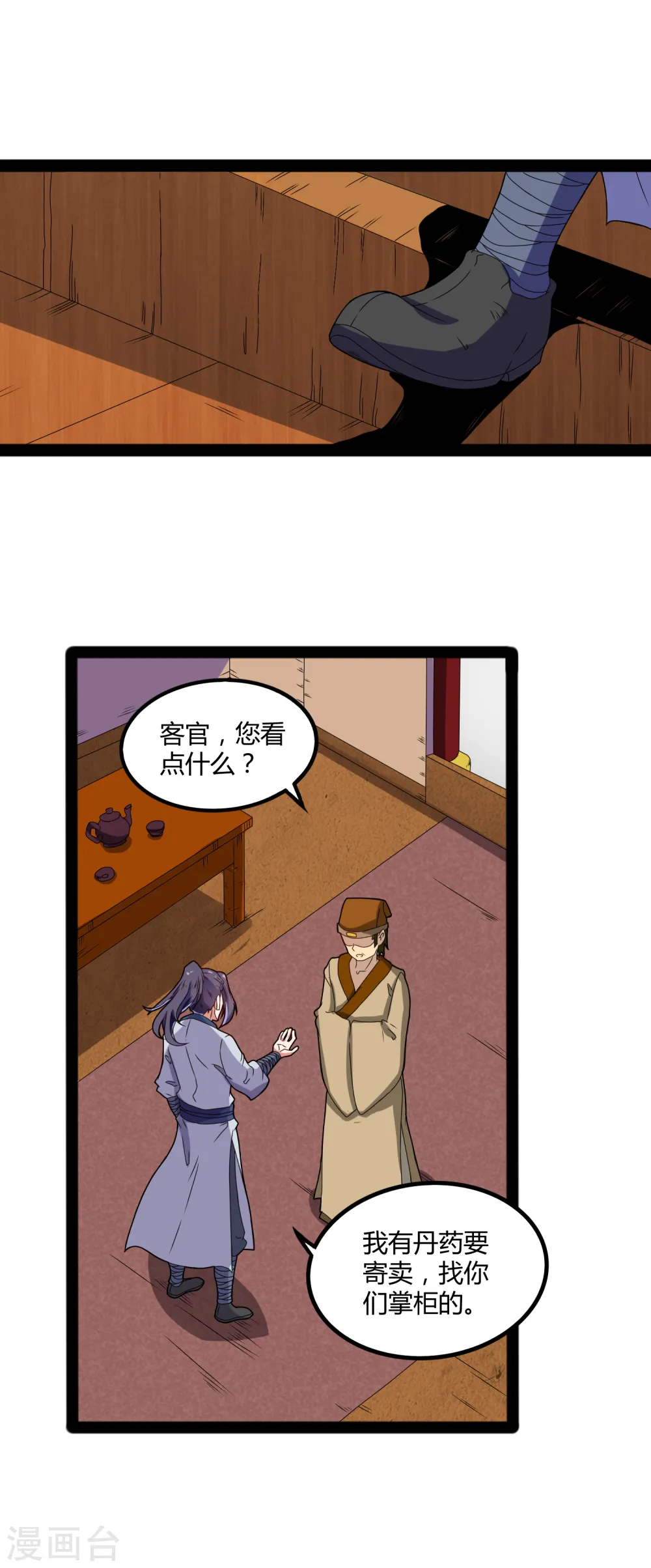 第18话 经商之道 第22页