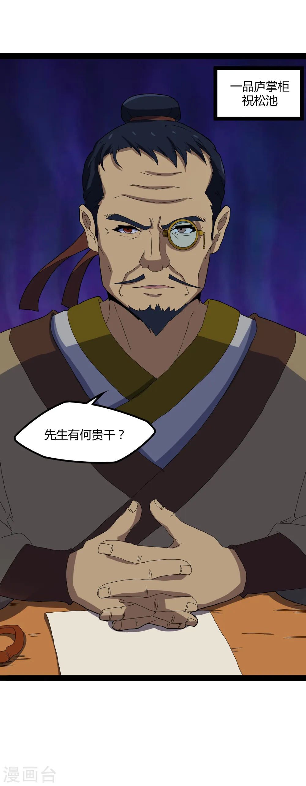 第18话 经商之道 第24页