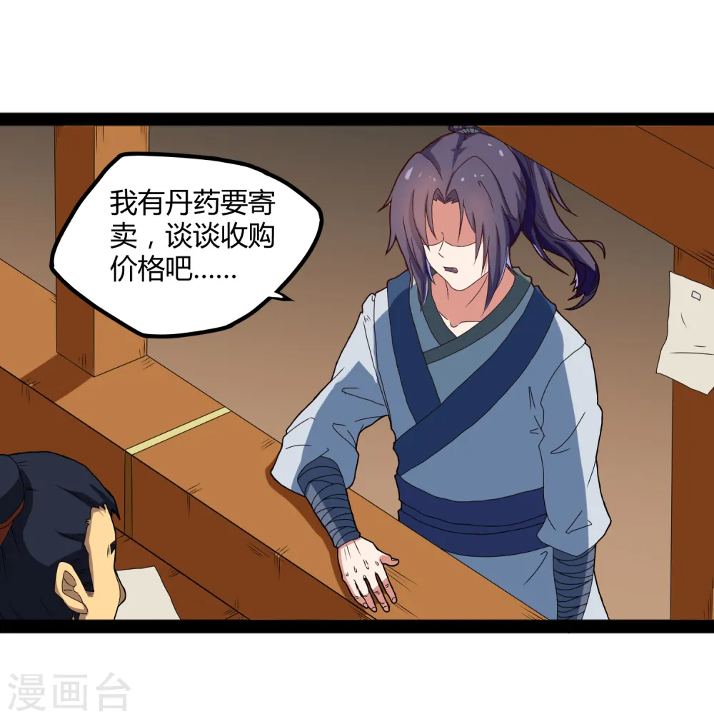 第18话 经商之道 第25页