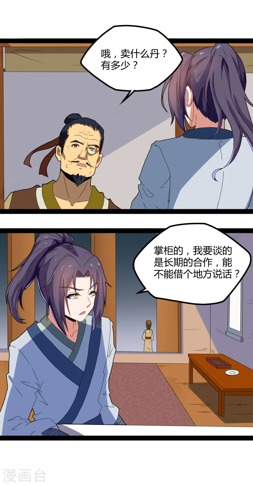 第18话 经商之道 第26页