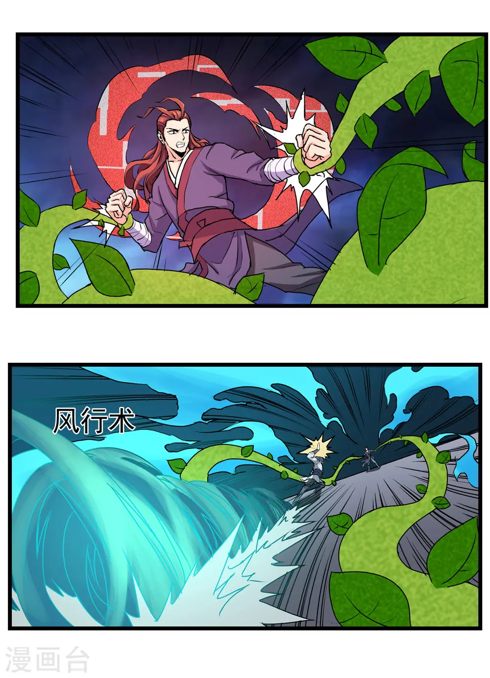 第12话 看我所向匹敌 第9页