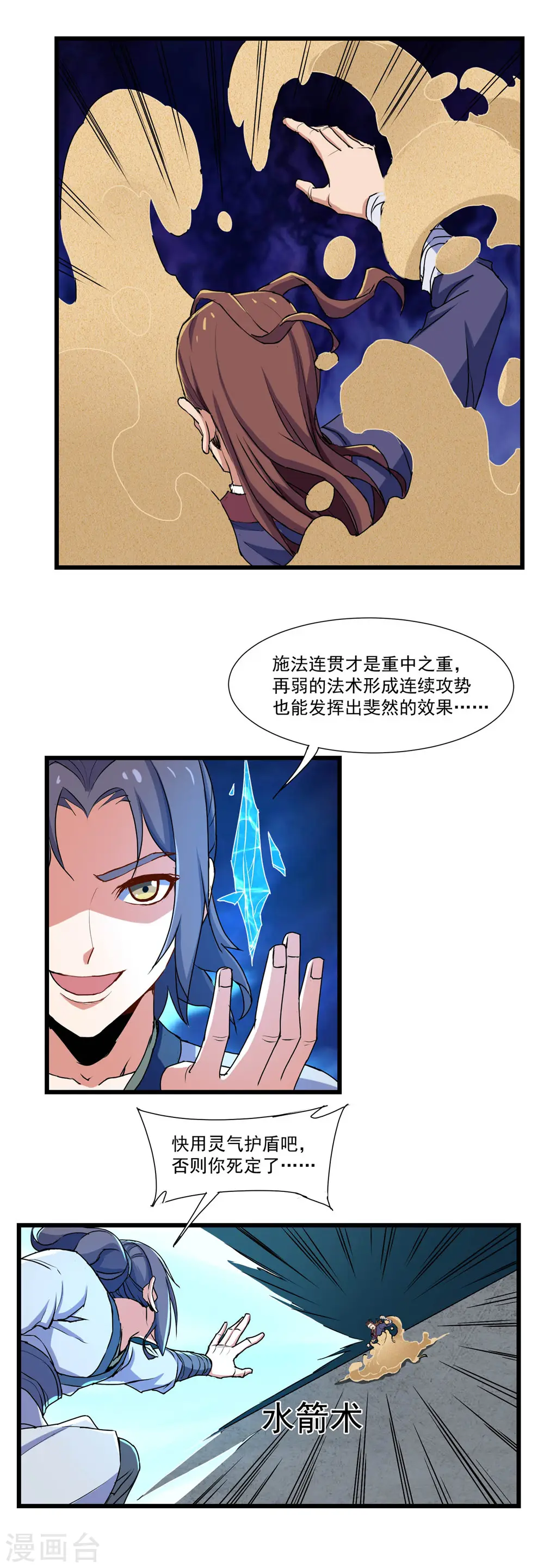 第12话 看我所向匹敌 第12页