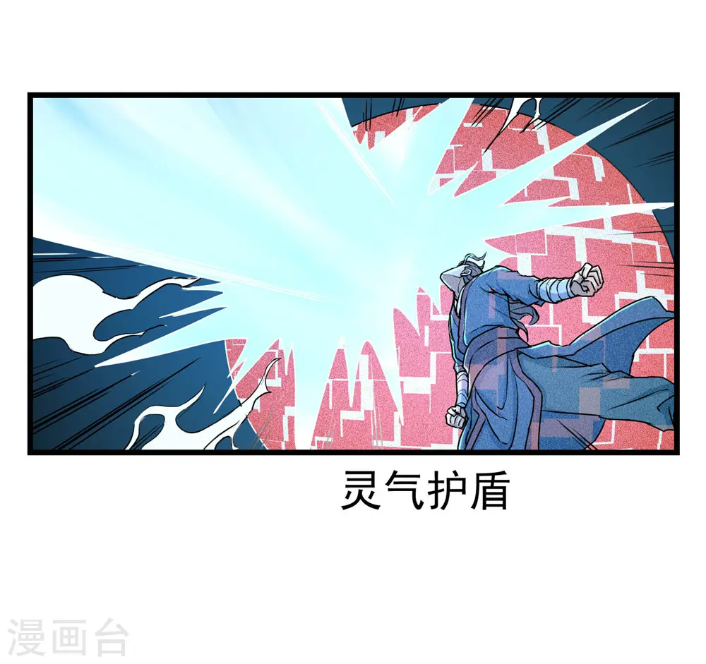 第12话 看我所向匹敌 第13页