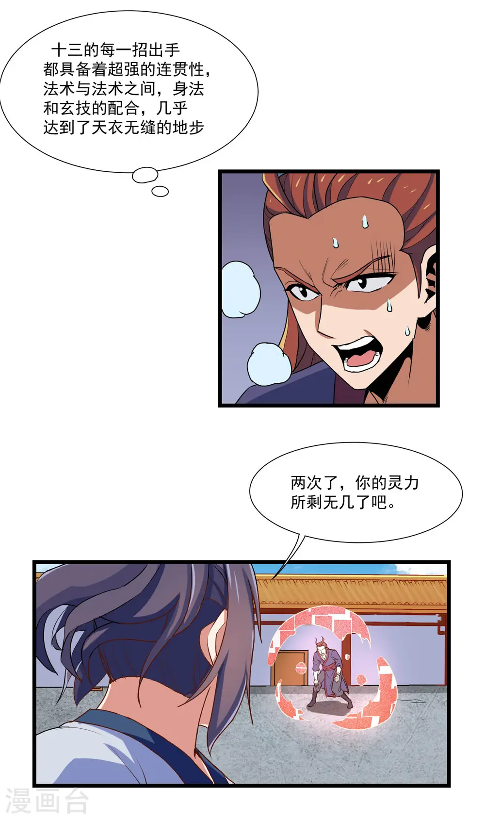 第12话 看我所向匹敌 第14页