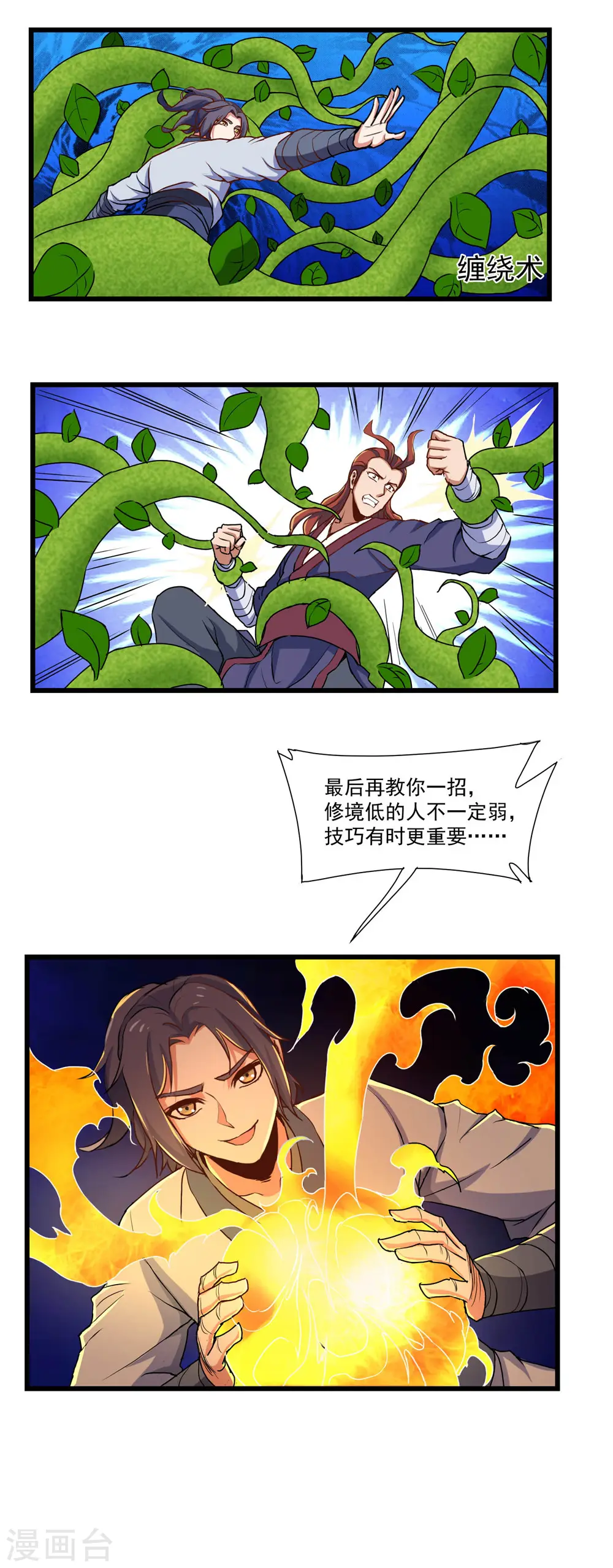 第12话 看我所向匹敌 第15页