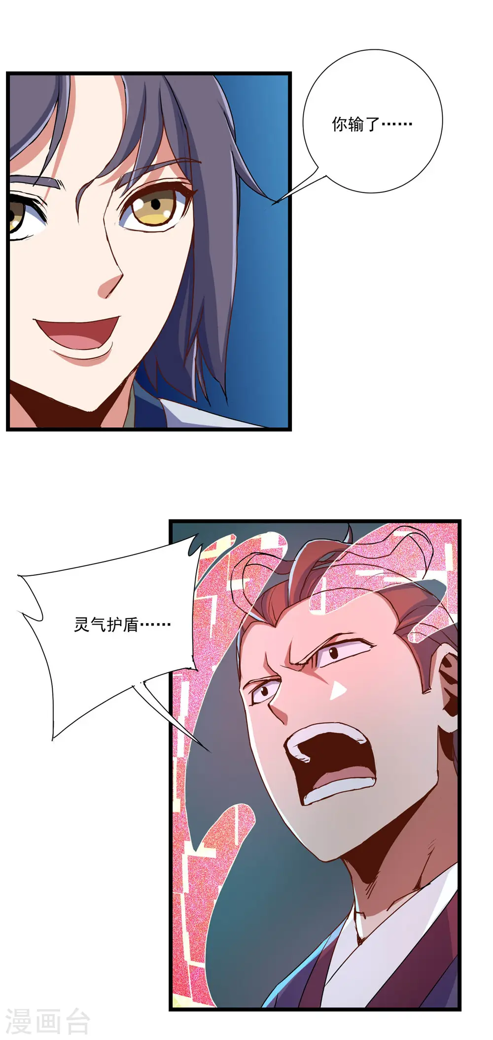 第12话 看我所向匹敌 第17页