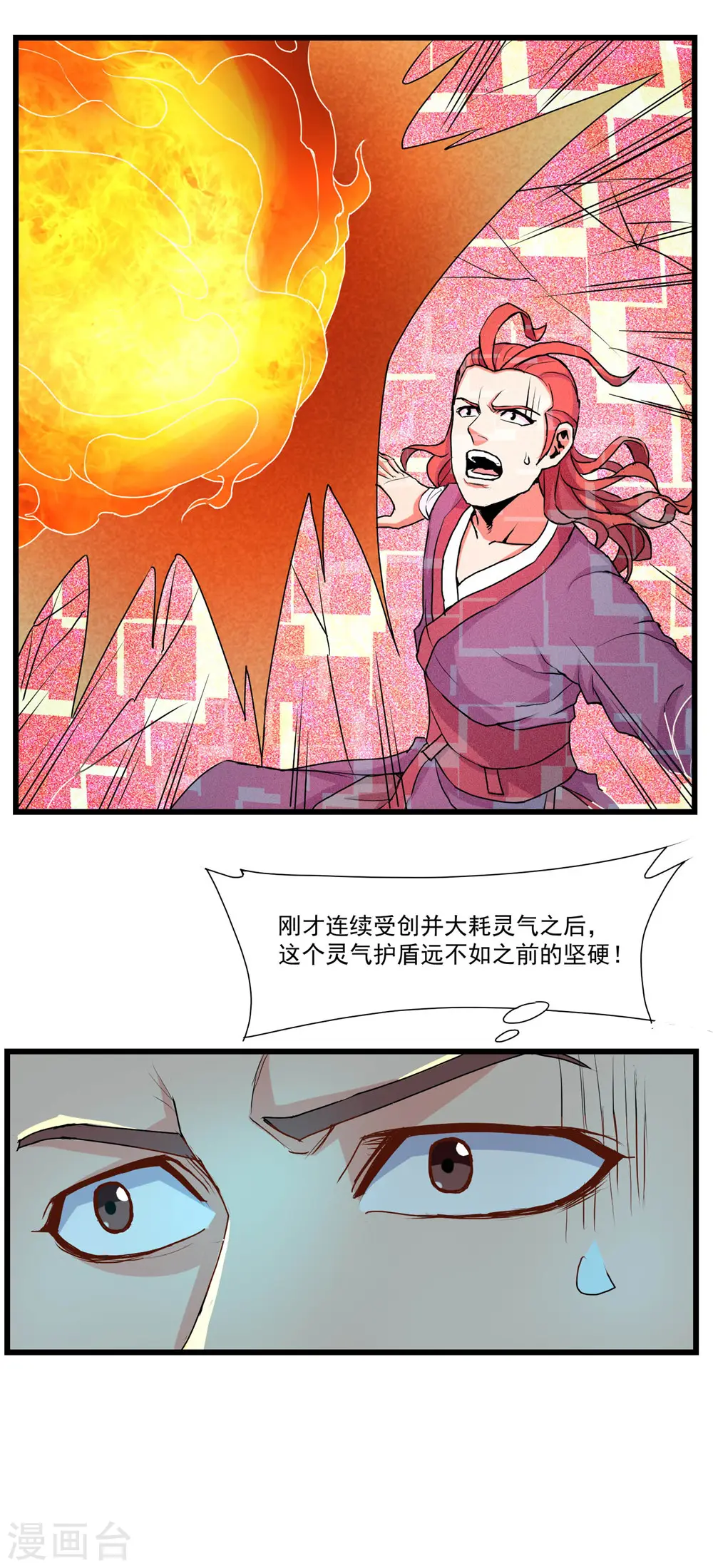 第12话 看我所向匹敌 第18页