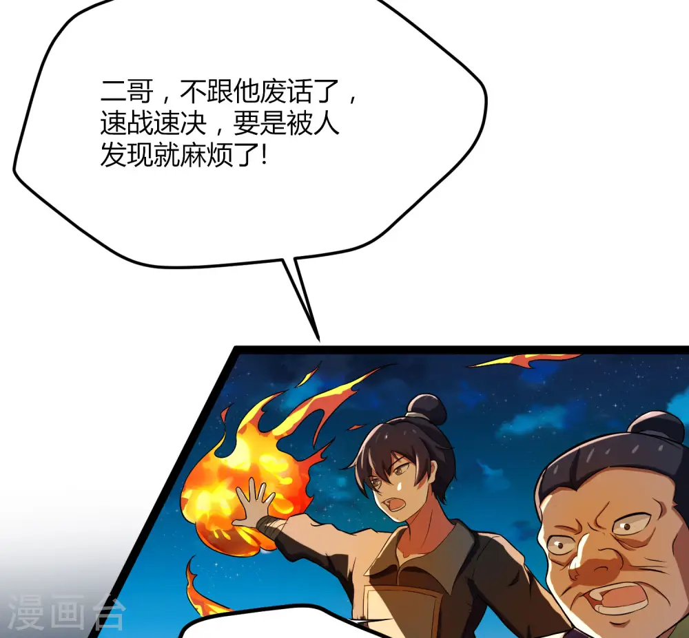 第16话 你们的下场！ 第4页