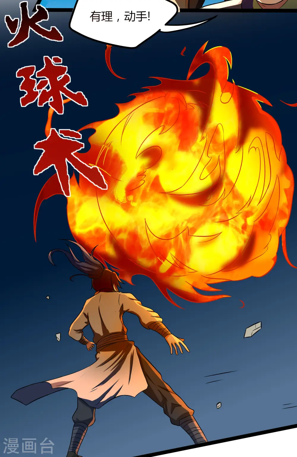 第16话 你们的下场！ 第5页
