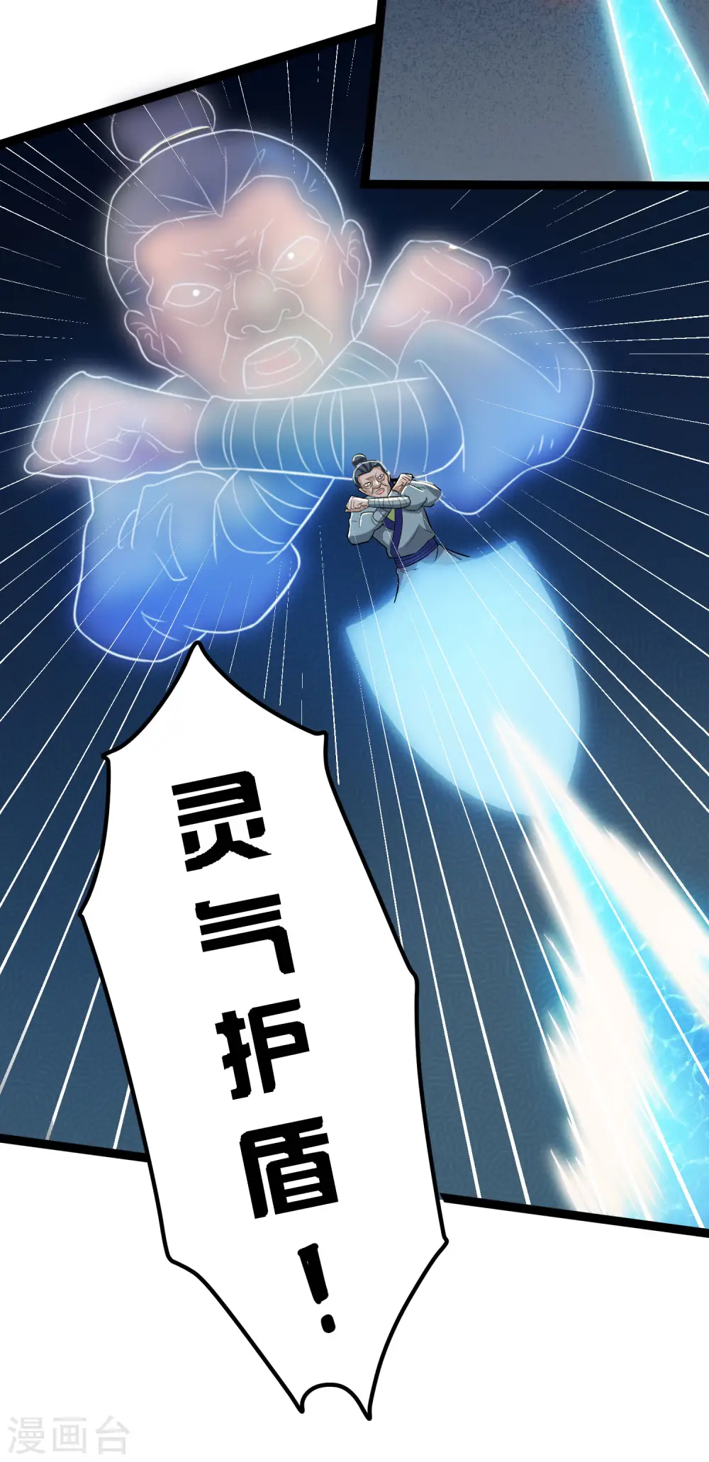 第16话 你们的下场！ 第7页