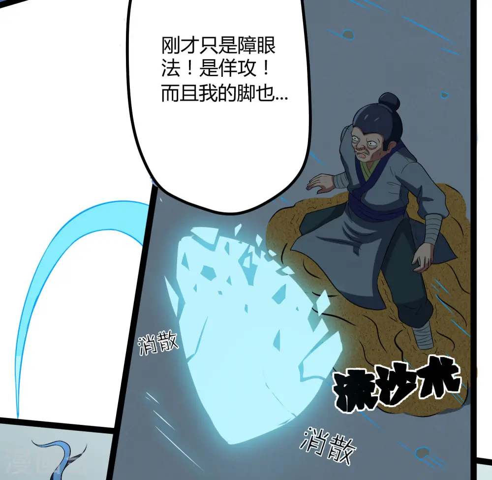 第16话 你们的下场！ 第10页