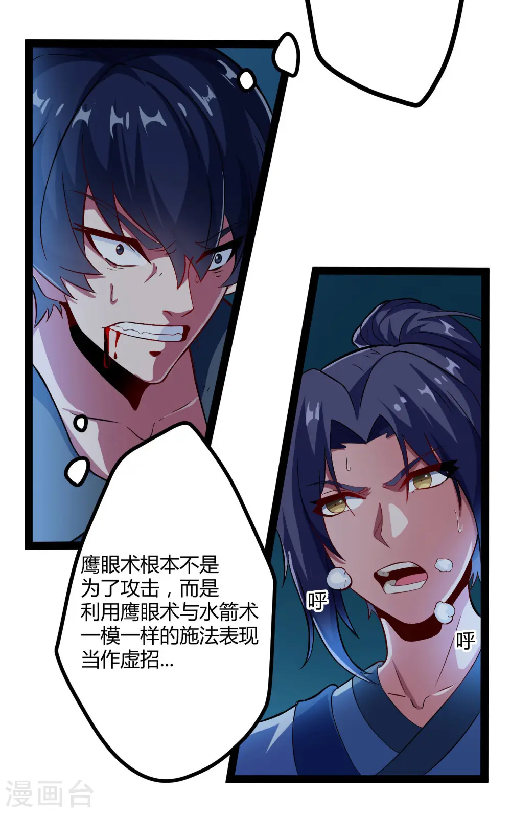 第16话 你们的下场！ 第16页