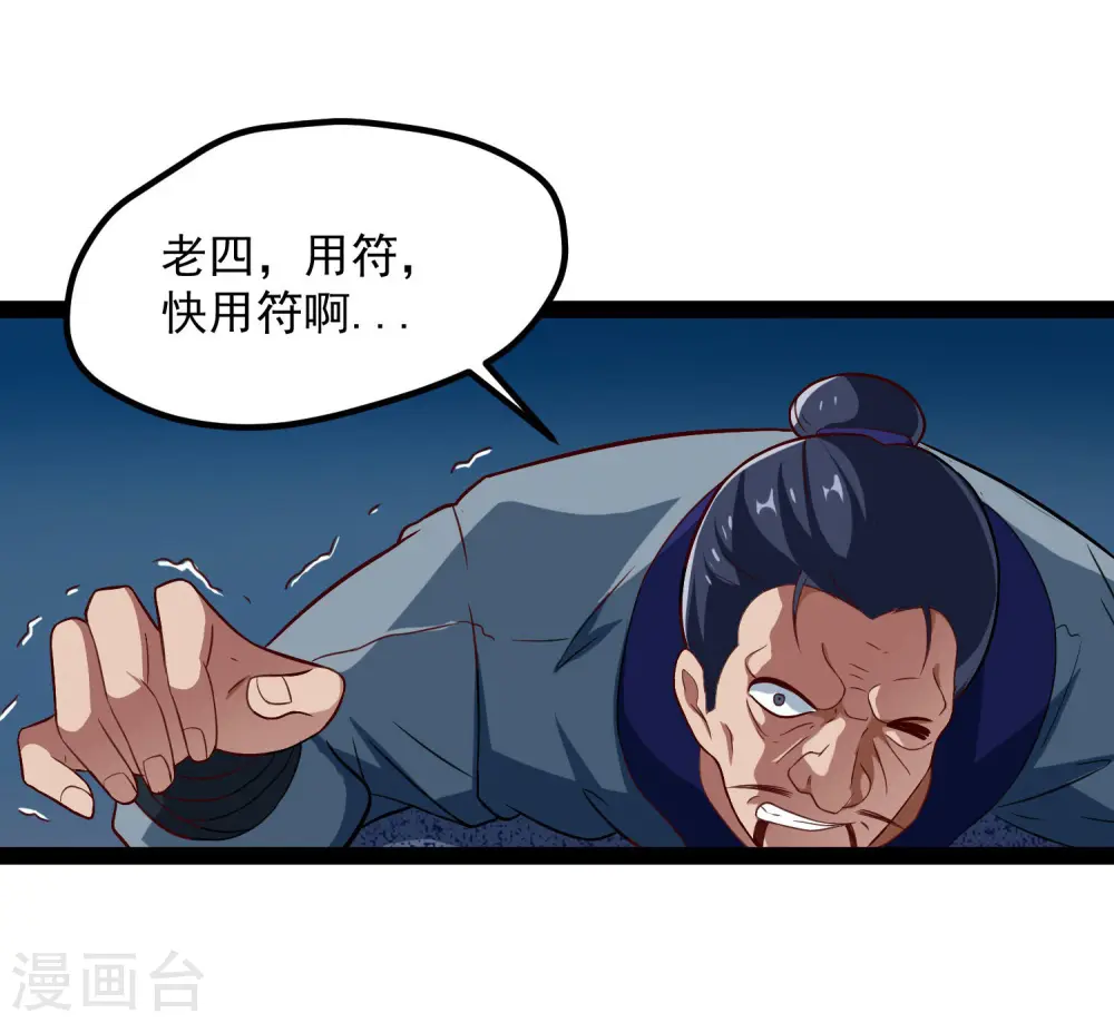 第16话 你们的下场！ 第18页