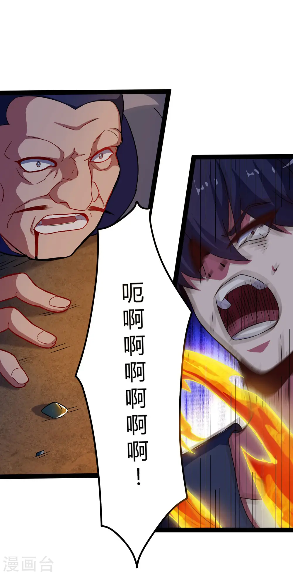 第16话 你们的下场！ 第22页