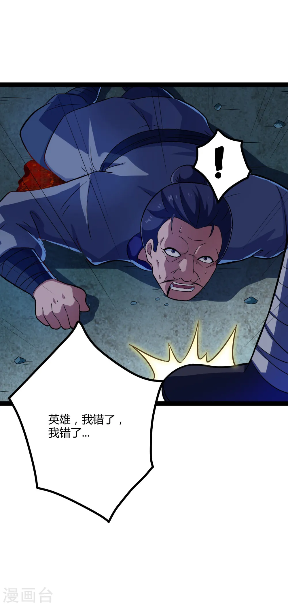 第16话 你们的下场！ 第25页
