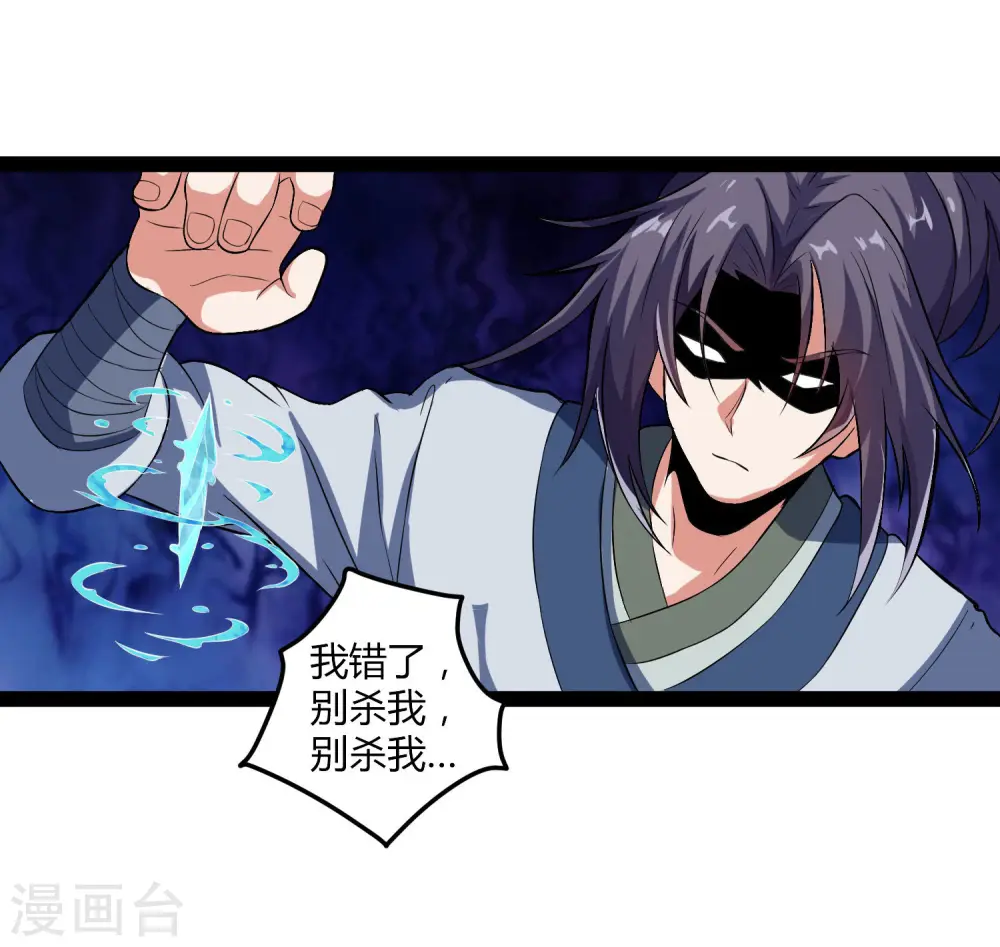 第16话 你们的下场！ 第26页