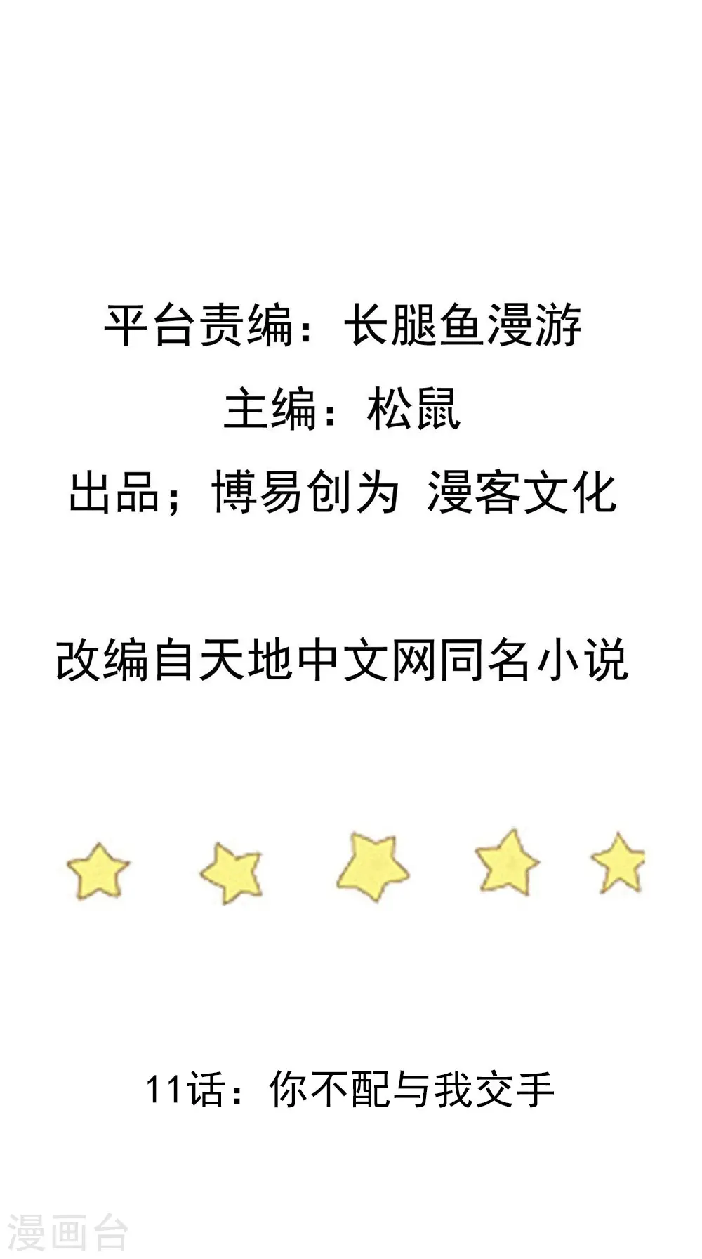 第11话 你不配与我交手 第2页
