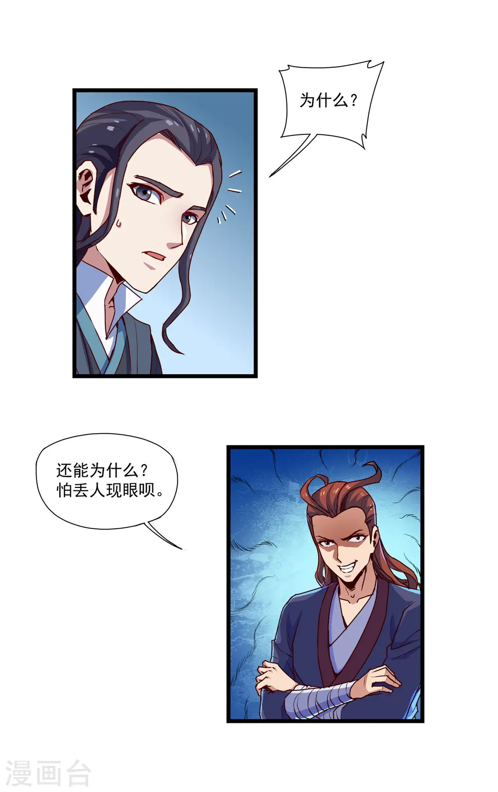 第11话 你不配与我交手 第3页