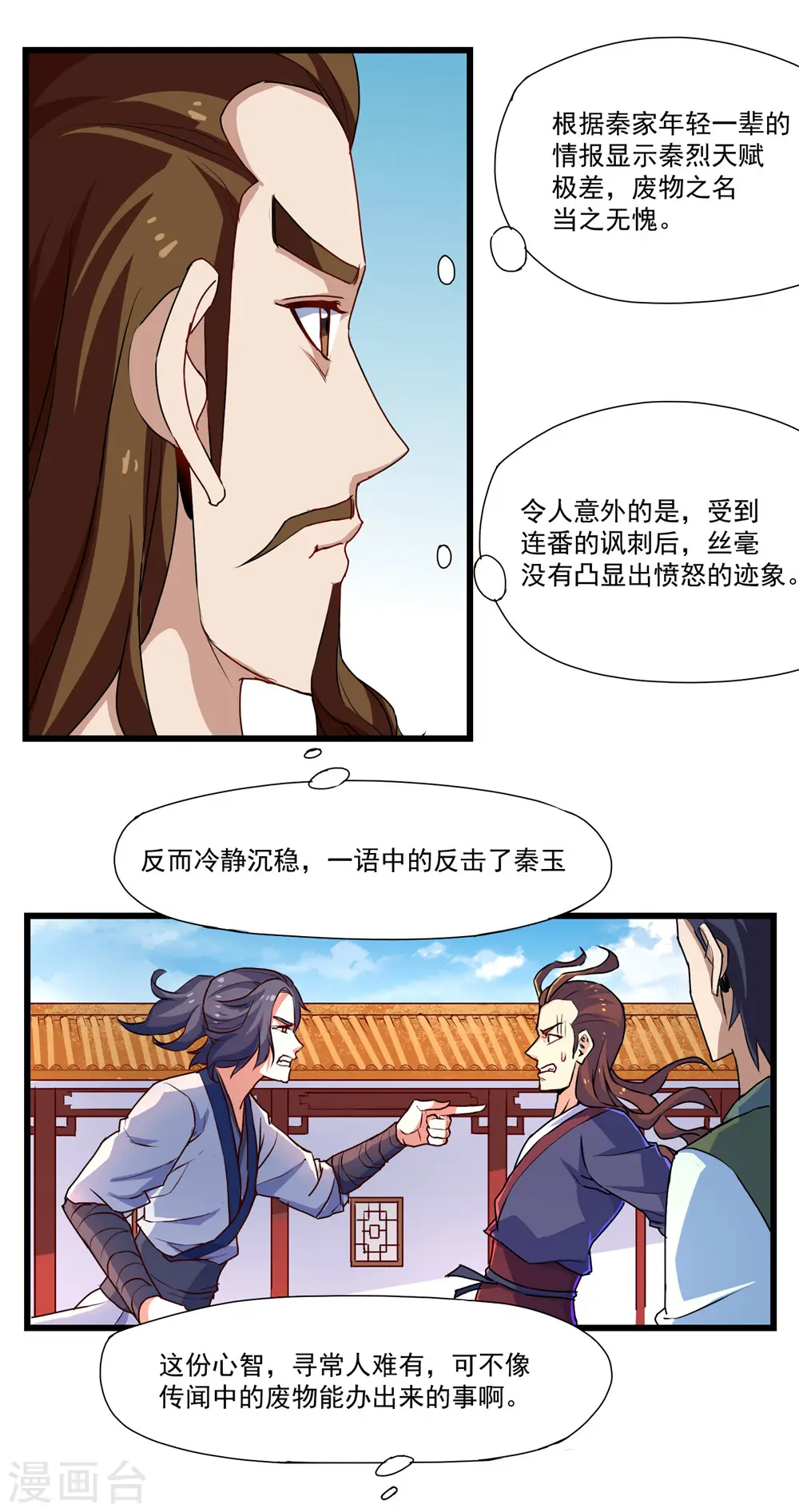 第11话 你不配与我交手 第7页
