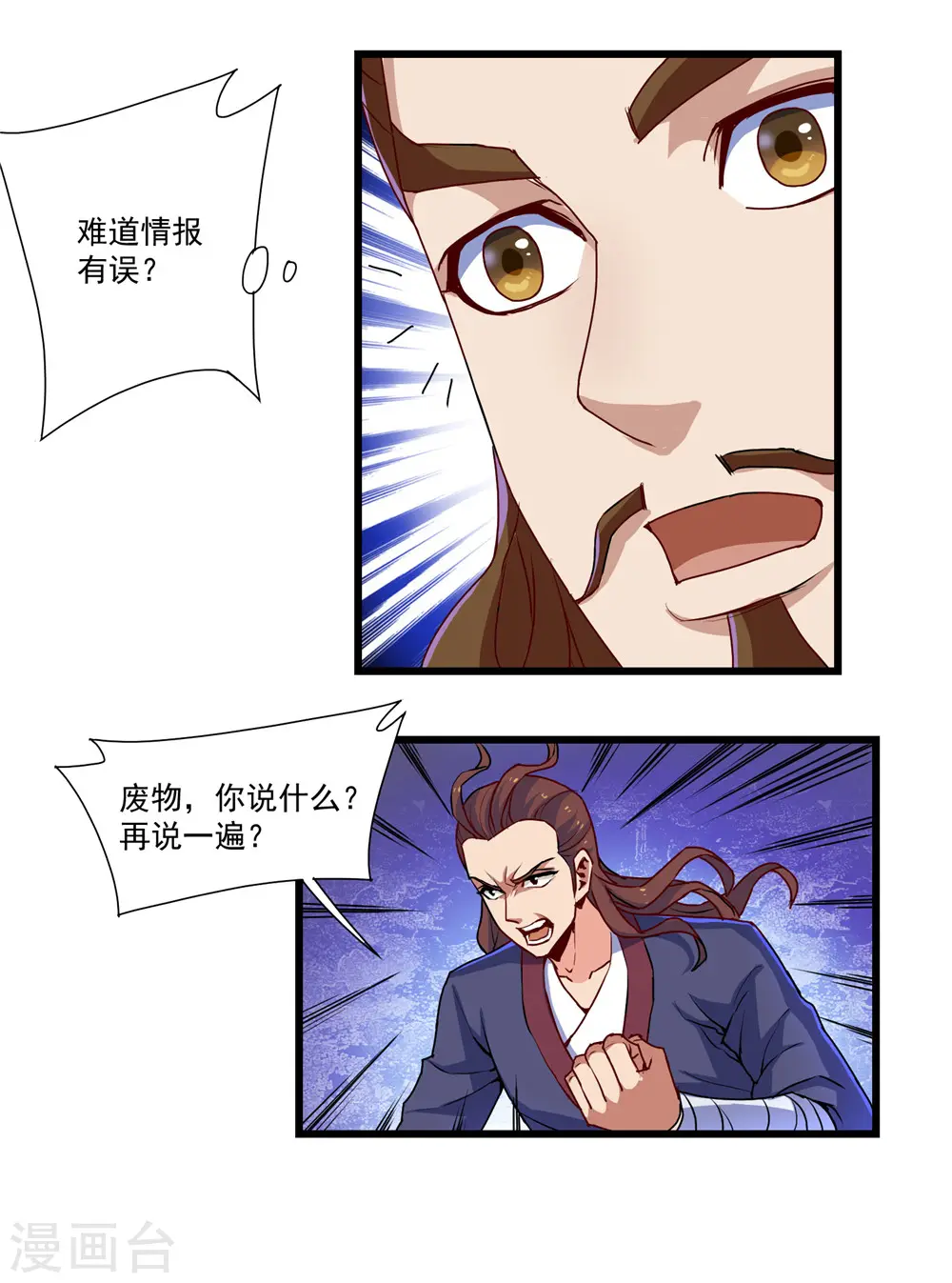 第11话 你不配与我交手 第8页