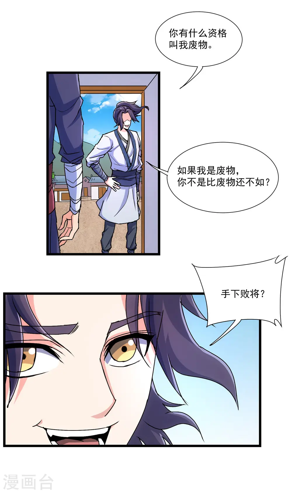 第11话 你不配与我交手 第9页