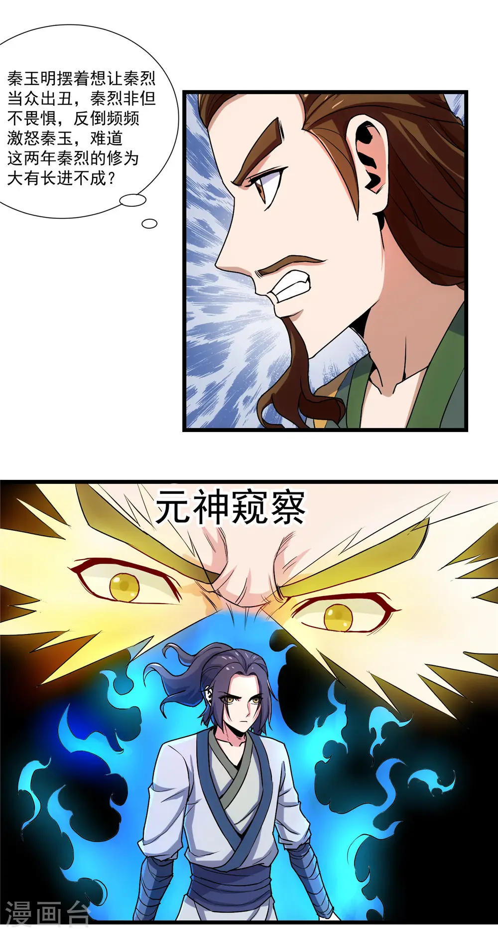第11话 你不配与我交手 第12页