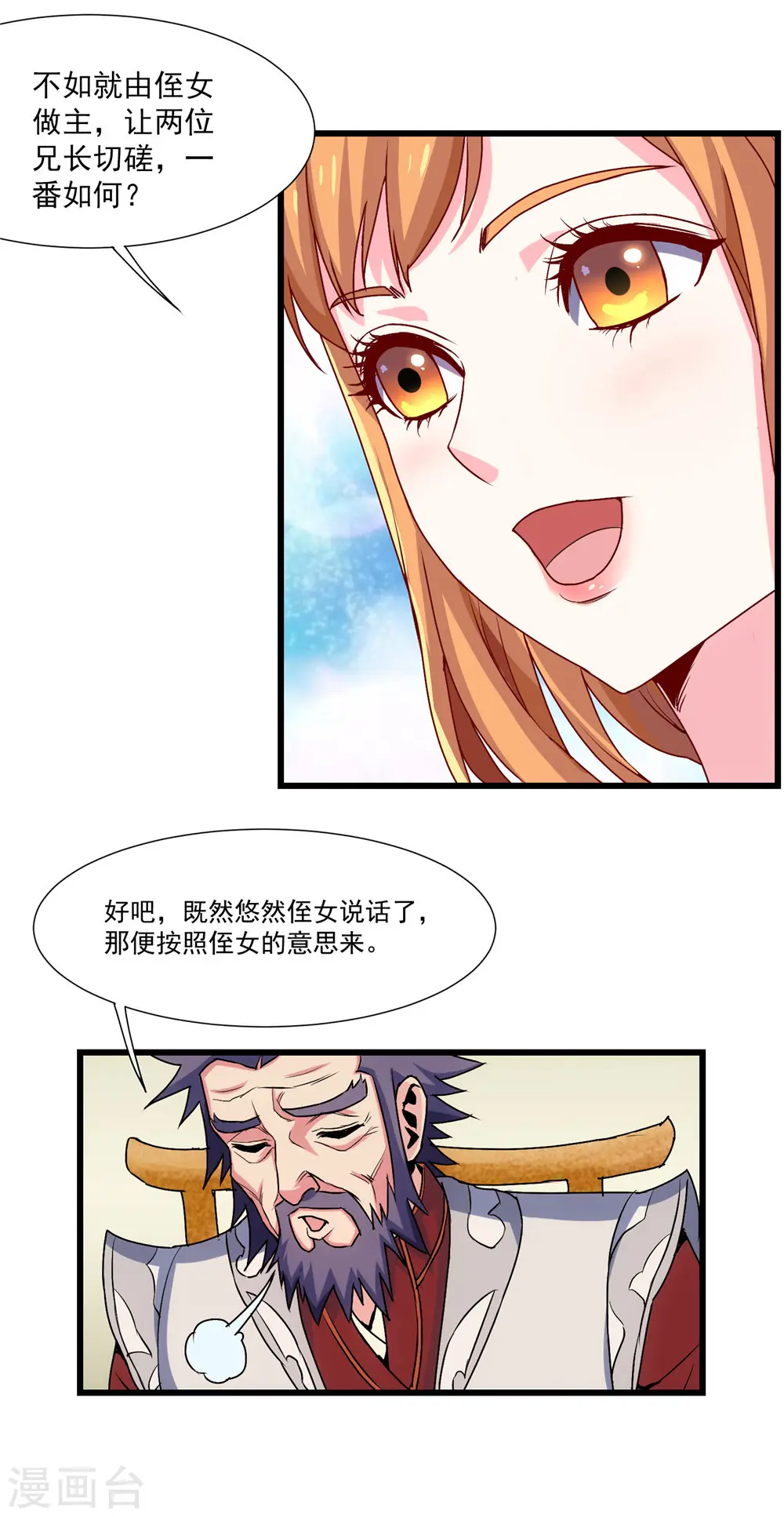 第11话 你不配与我交手 第14页