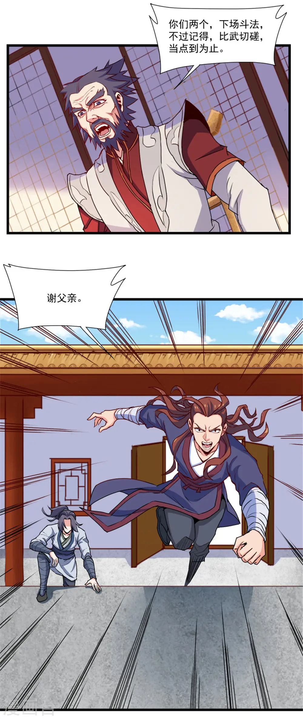 第11话 你不配与我交手 第15页