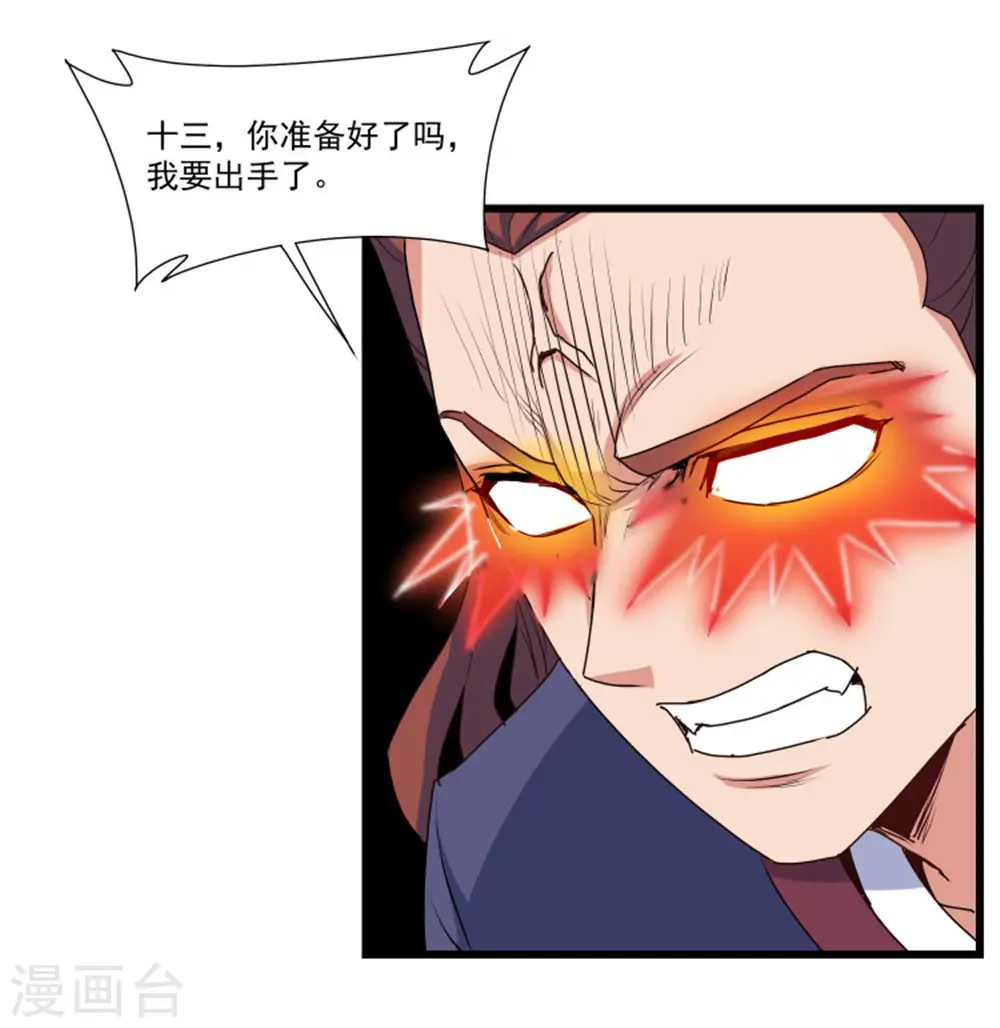 第11话 你不配与我交手 第16页