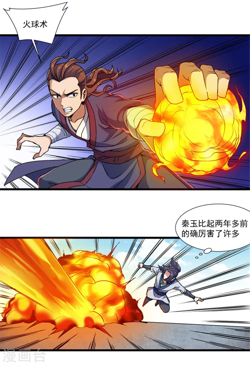 第11话 你不配与我交手 第20页
