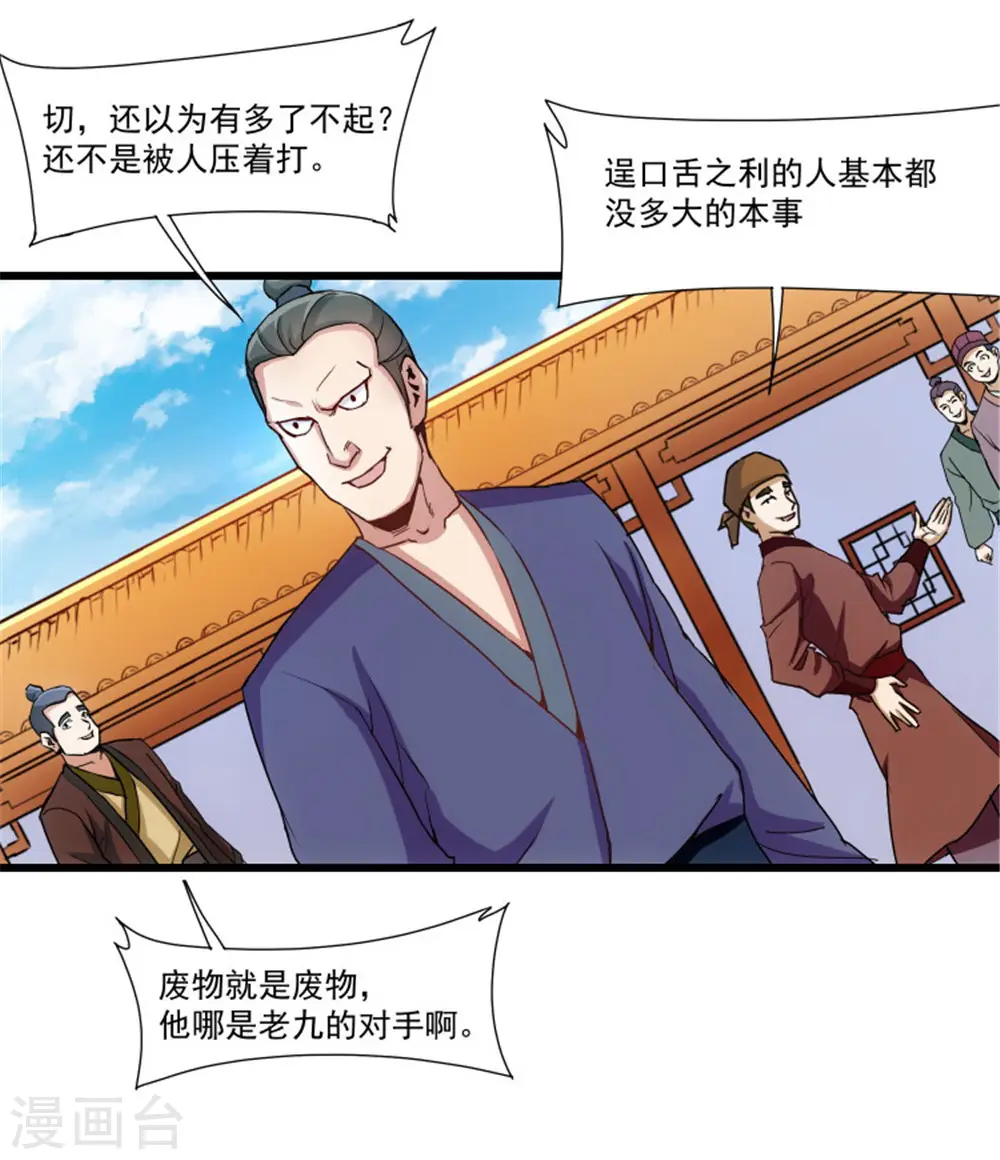 第11话 你不配与我交手 第22页