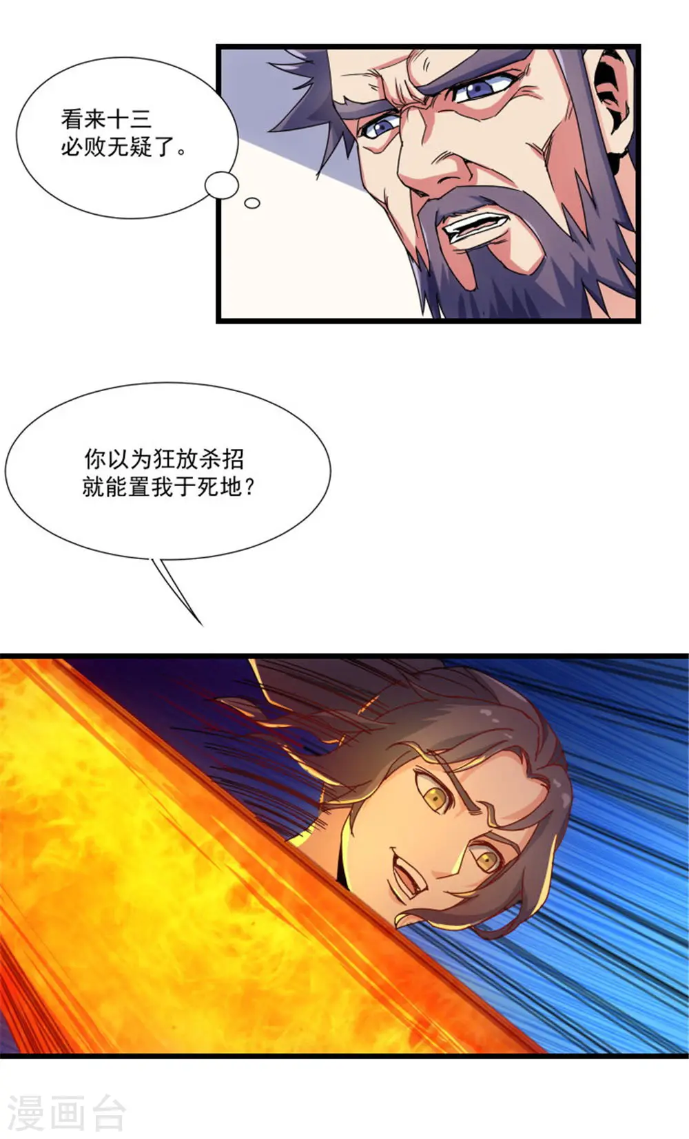 第11话 你不配与我交手 第23页
