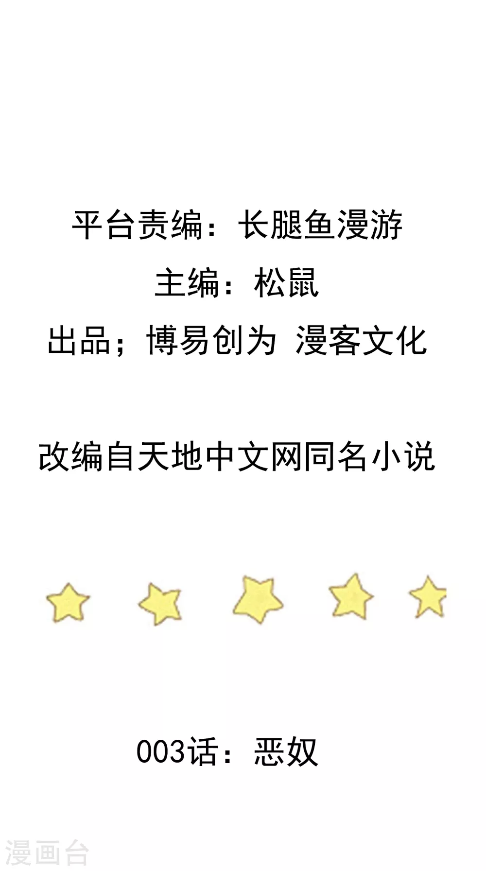 第3话 恶奴 第2页