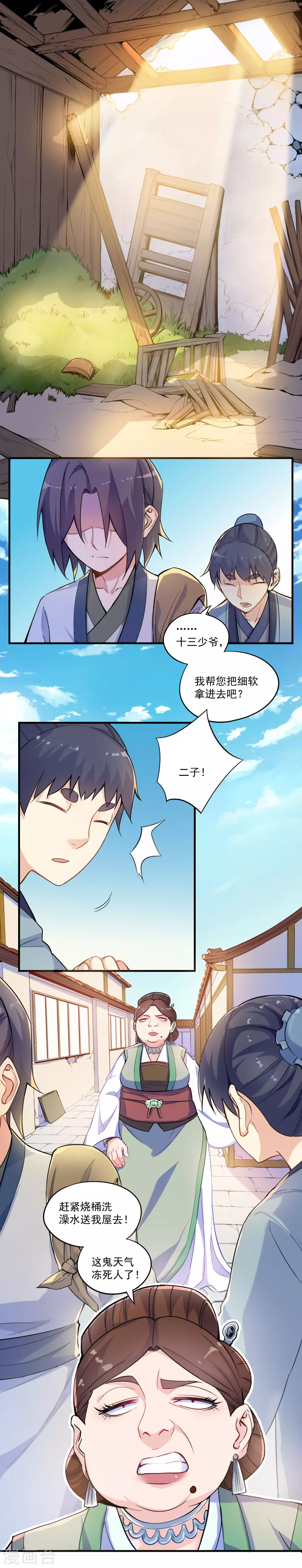 第3话 恶奴 第3页