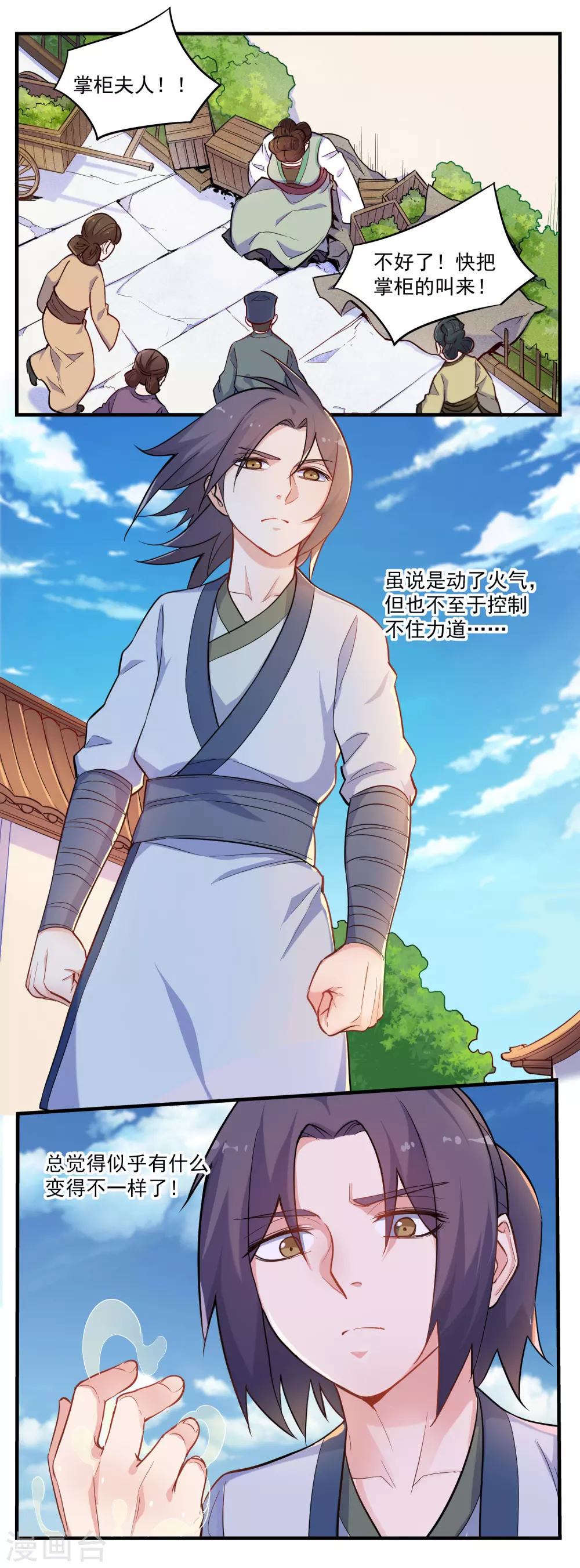 第3话 恶奴 第9页