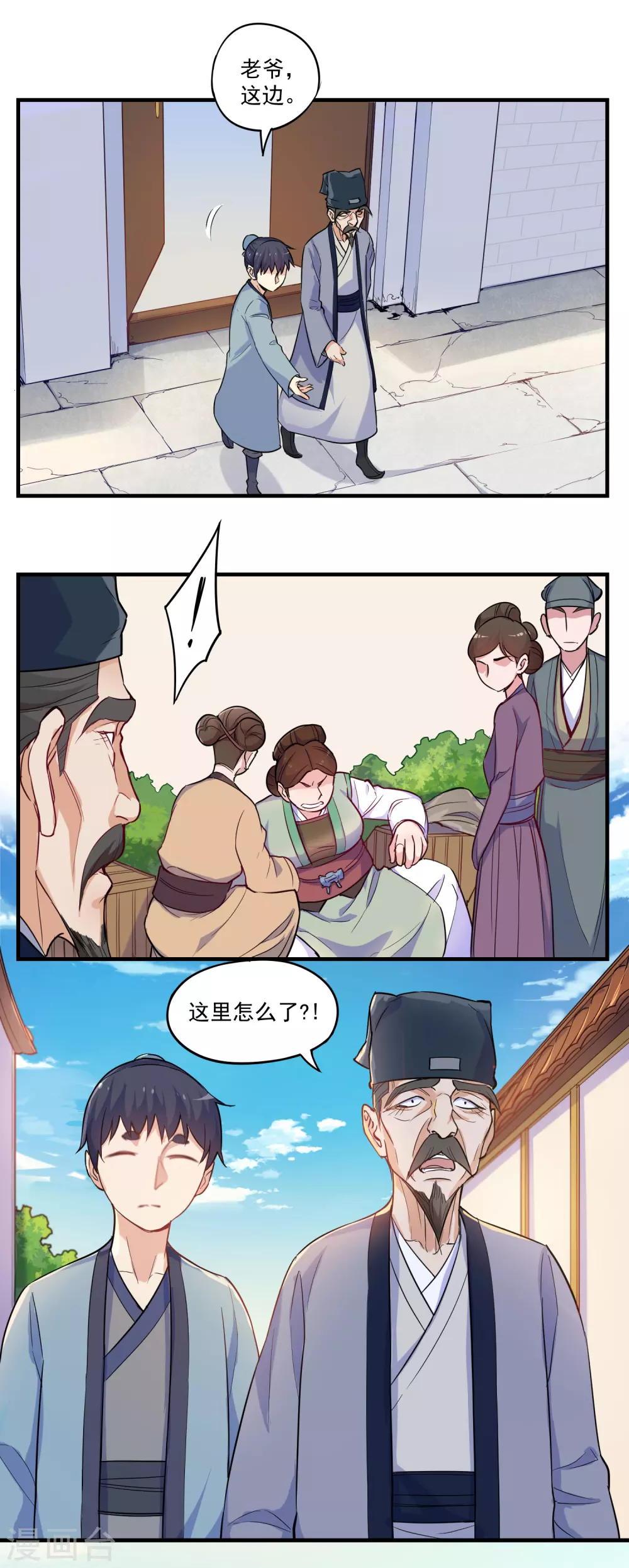 第3话 恶奴 第10页